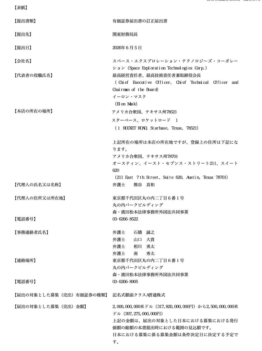 SawyerMerritt's tweet photo. SpaceX is increasing the amount it plans to raise in its IPO in Japan by 25%, up to $2.5 billion, due to strong retail investor demand for its stock.

The company plans to offer 14.8 million-18.5 million shares at $135 each, according to a new filing. https://t.co/uPuQEoUElM