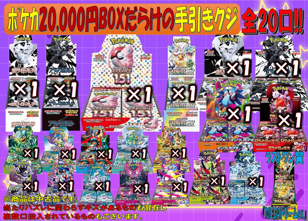 ✨ﾎﾟｹｶ20000円BOXだらけの手引クジ✨ 全2⃣0⃣口‼️ 今回の当たりは