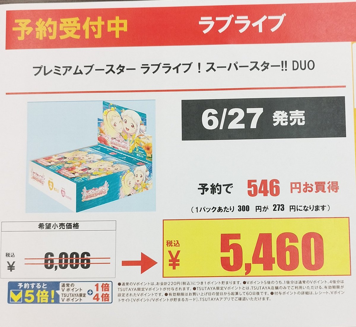TSUTAYAtoreka's tweet photo. #ラブライブ 

6/27発売
ラブライブスーパースター!!DUO

本日より予約受付開始します！！

ご来店お待ちしております🙇 https://t.co/Kp28Ygzn18