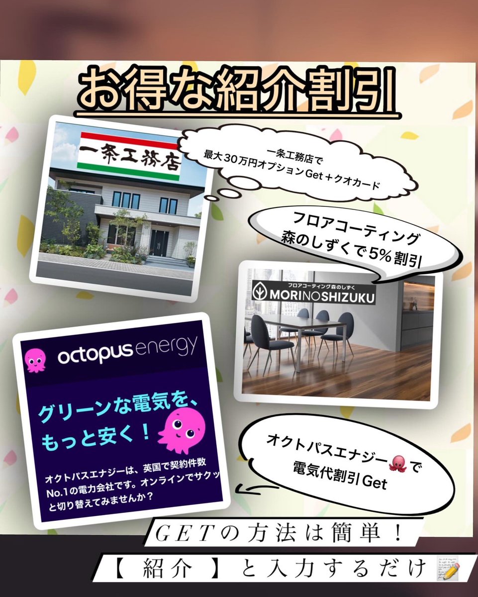 saru🐒オクトパス_タコ友🐙森のしずく✨一条工務店🏠紹介 tweet media