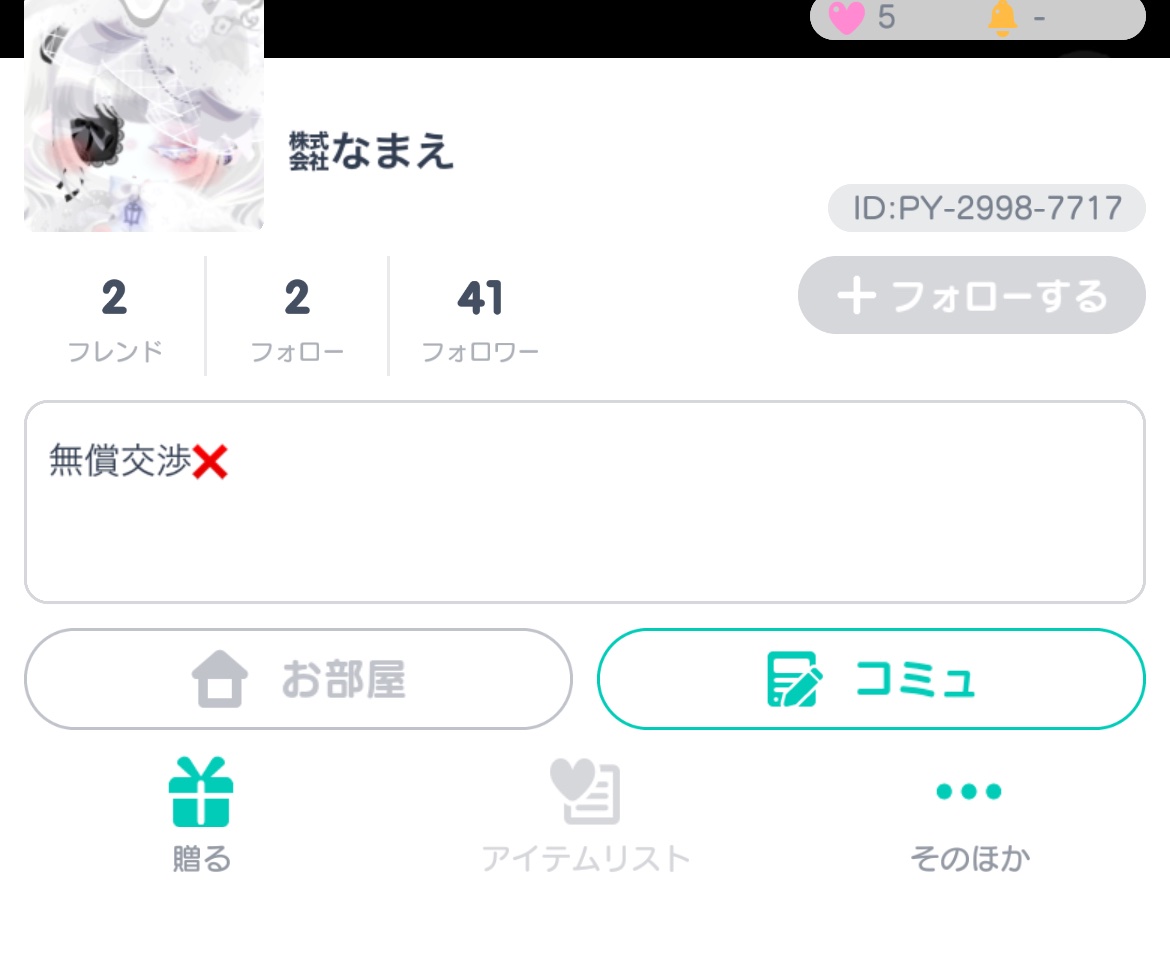best_bady's tweet photo. 【ピグパ注意喚起】
1枚目の方に
私と私のフレ、計17000円分飛ばれてしまいました。
詳細画像リプに貼らせて頂きます🙇‍♂️

もう関わりたくないのでコミュでは出しておりませんが皆様お気をつけください。

タグお借りします🙏

#ピグパ　#ピグパ取引　#ピグパ交換　#ピグパ買取　#ピグパ販売 https://t.co/57EsHYLNjy