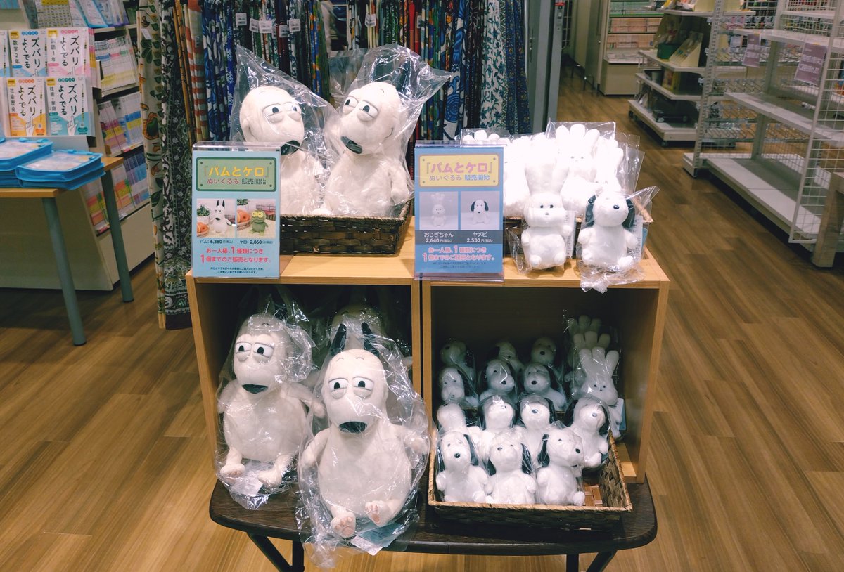 バムとケロ」ぬいぐるみ 待望の新商品！🫶 「おじぎちゃん」と「ヤメピ