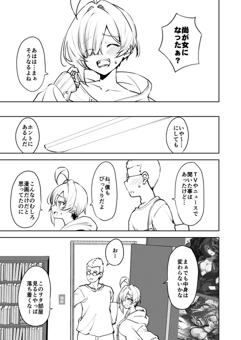 「僕の事…孕ませて戻れなくしてよ」③ 