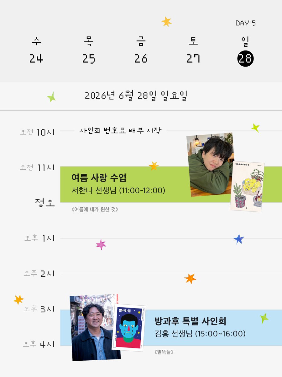 hani_book's tweet photo. 🎓 6/27(토)
11시 조예은 선생님 ✦ 15시 신유진 선생님
🎓 6/28(일)
11시 서한나 선생님 ✦ 15시 김홍 선생님

그럼 모두 한겨레출판 B309 부스에서 만나요! 🎪⭐

ㅡ
📖2026 서울국제도서전
🛸일시: 6월 24일(수) ~ 6월 28일(일)
🛸장소: 코엑스 A & B1홀
🛸한겨레출판 부스: B309 부스 (코엑스 B1홀 내)

#2026서울국제도서전 #한겨레출판 #서울국제도서전
