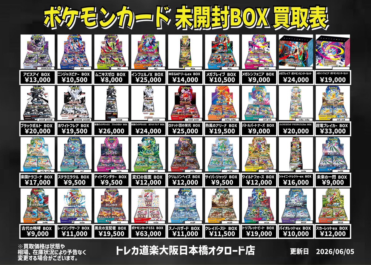 ⭐️トレカ道楽 大阪日本橋オタロード店⭐️ ⚡️ポケカ 未開封BOX
