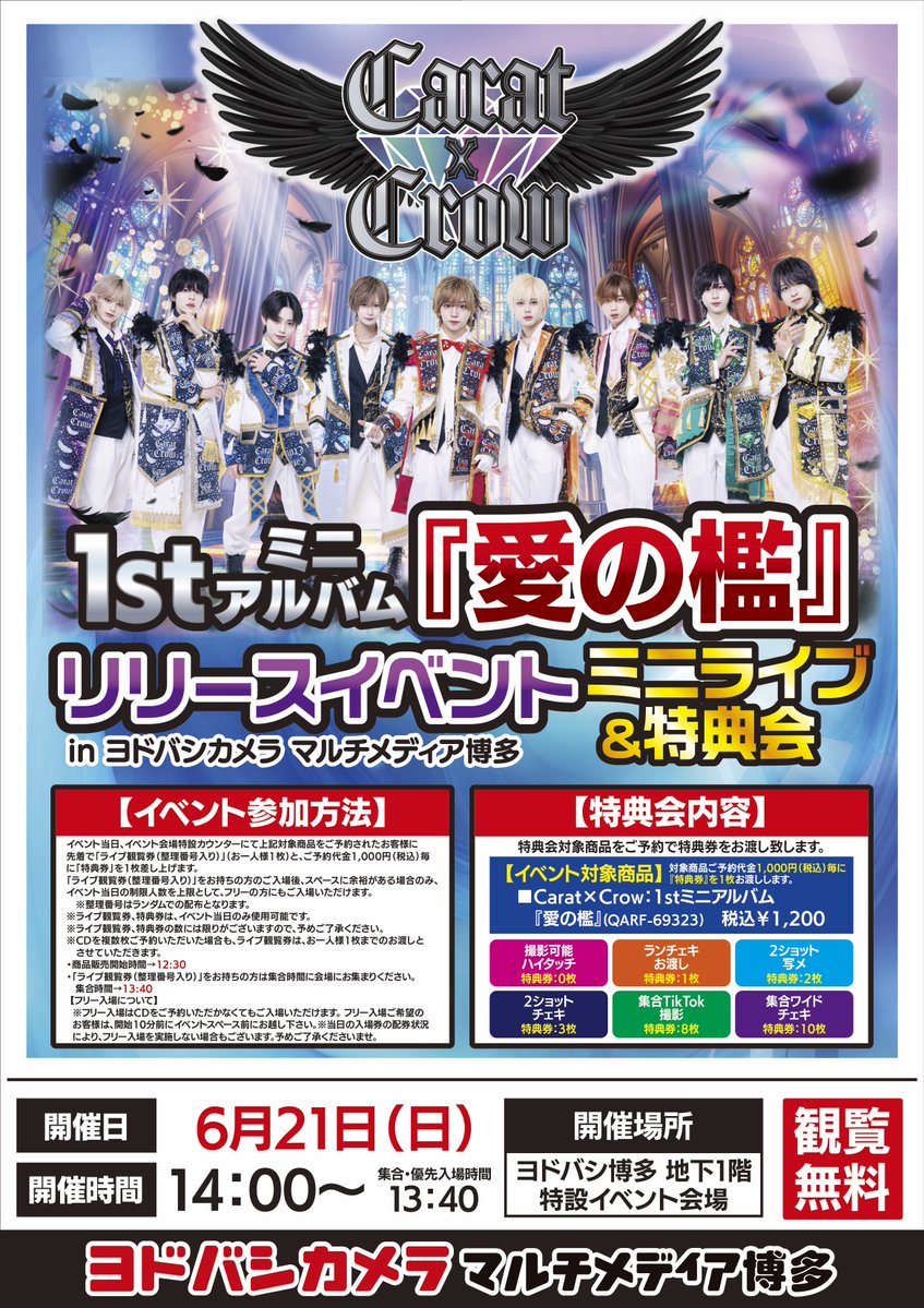 9人組アイドル「Carat×Crow」様をお招きして ミニアルバムリリース