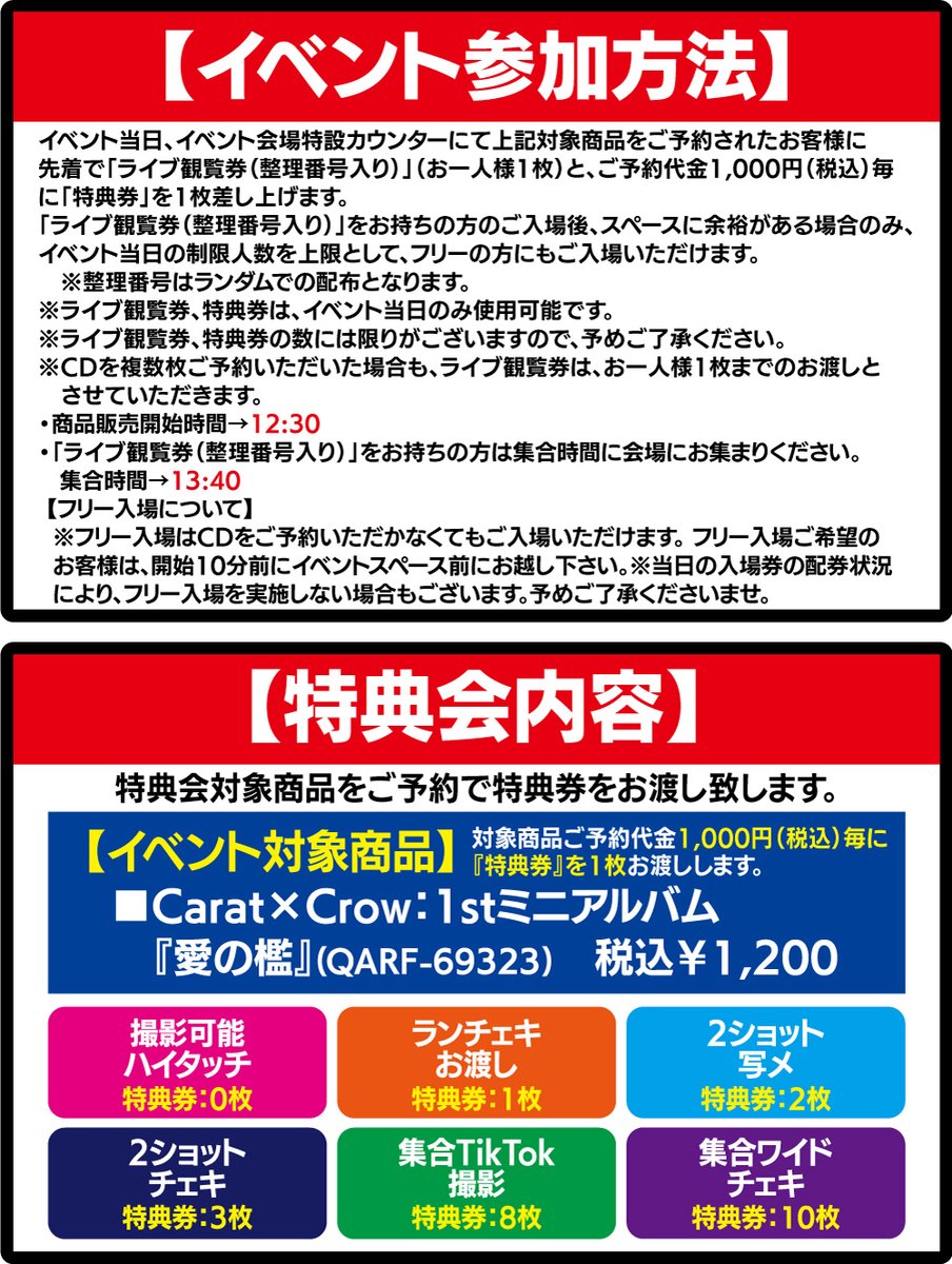 9人組アイドル「Carat×Crow」様をお招きして ミニアルバムリリース