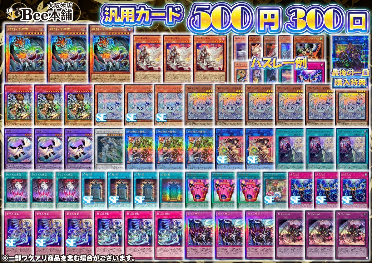遊戯王】 本日より遊戯王5⃣0⃣0⃣円汎用くじを販売致します‼️ 🎯今回