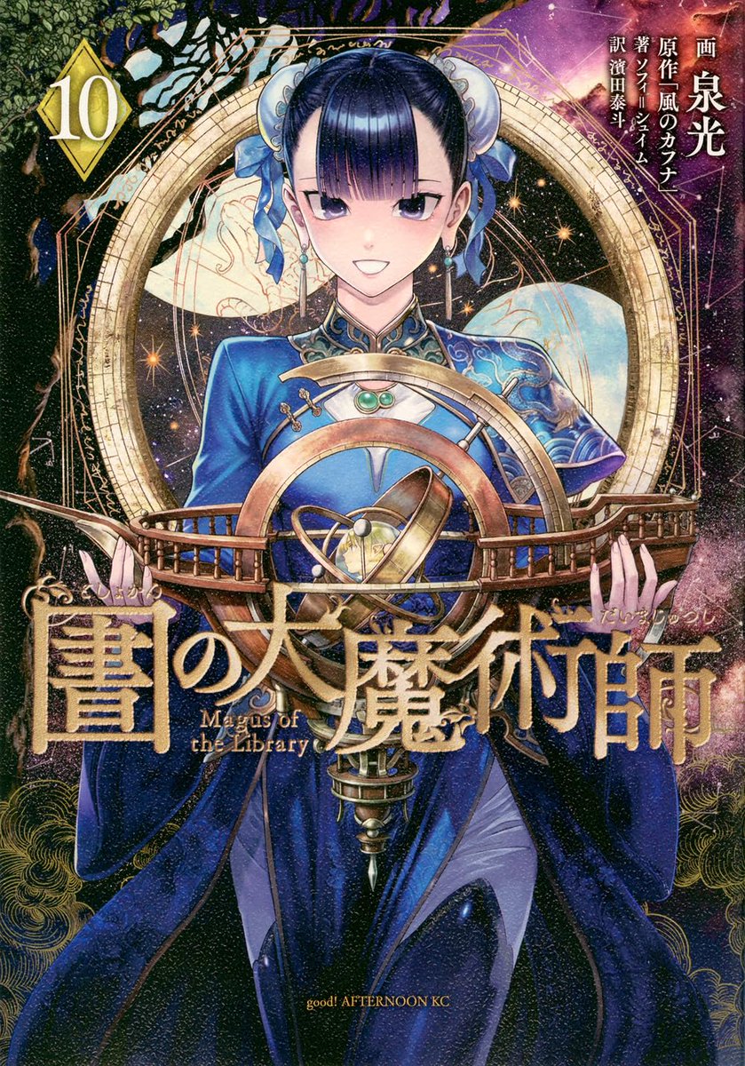 本日発売！ 講談社 『図書館の大魔術師(10)』 『空挺ドラゴンズ(22