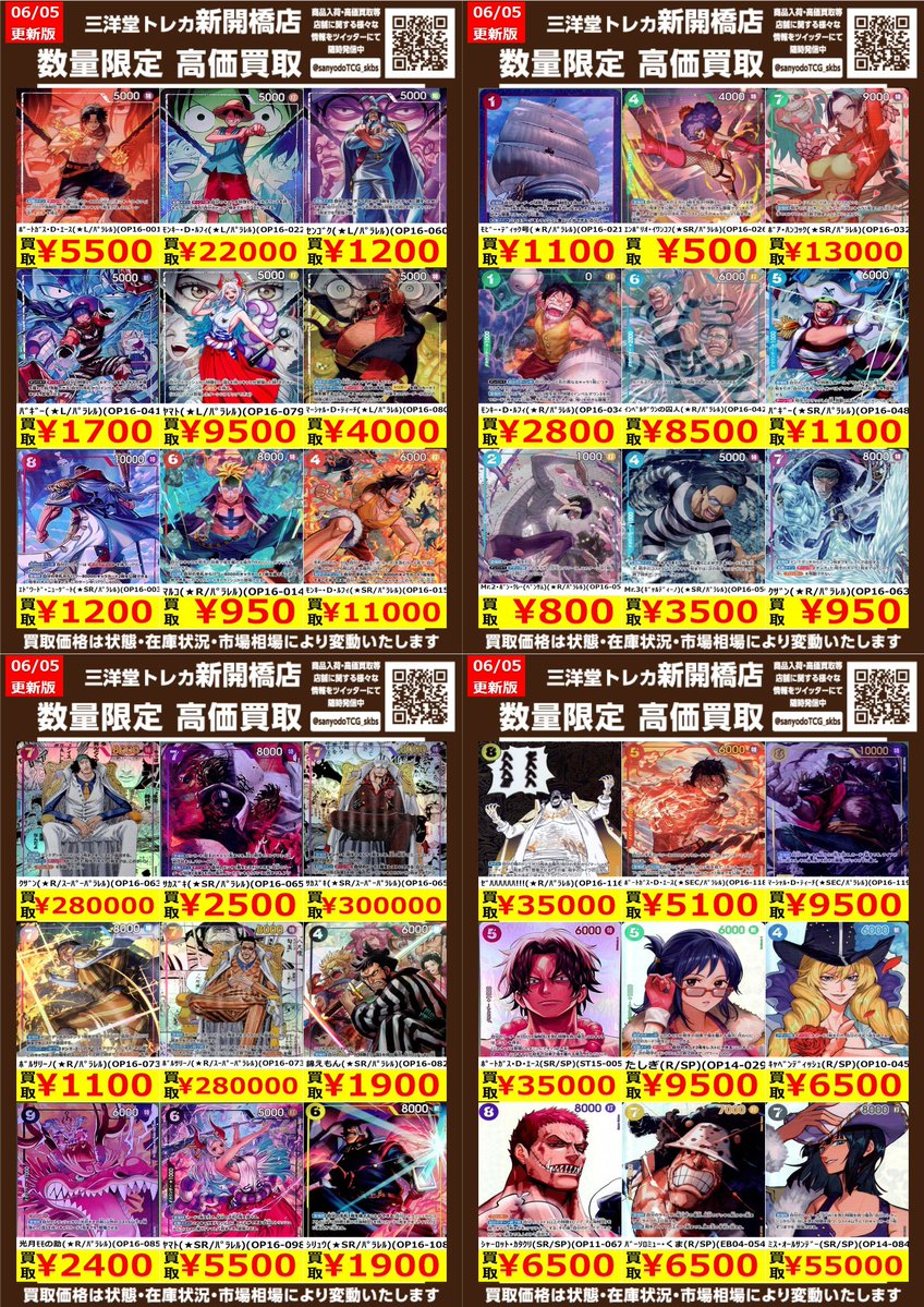 ワンピカード】 ⚔決戦の刻⚔ 🍖数量限定高価買取表です🍖 ぜひ、お