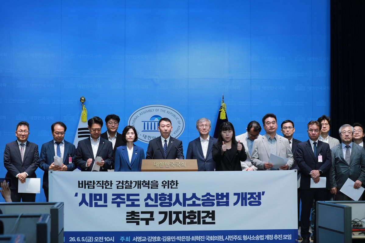 fopeopler's tweet photo. [김용민 의원실]

오늘 김영호·박은정·최혁진 의원, 그리고 시민주도 형사소송법 개정 추진 모임의 공동대표인 형사법·형사정책 분야 전문가들과 함께 
<바람직한 검찰개혁을 위한 형사소송법 개정 촉구 기자회견>을 가졌습니다.

검찰개혁이 정확하고 올바른 방향으로 진행될 수 있도록, 정치권에 앞서 시민과 전문가가 함께 논의하고 검토하여 형사소송법 개정안을 만들어냈습니다.

형사소송법 개정은 검찰개혁의 완성이자, 국민의 기본권을 지키기 위한 시대적 과제입니다. 
앞으로 정치권의 논의 과정에서 오늘 시민들이 만들어낸 내용이 충실히 반영되어 올바른 형사소송법 개정안으로 이어져야 할 것입니다.

기자회견 전문은 아래 링크를 통해 볼 수 있습니다.
→ https://t.co/KvgkpBW68K