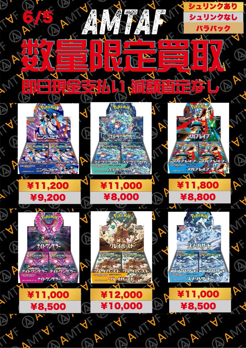 🌟🌟🌟🌟🌟🌟🌟🌟🌟🌟🌟 🩵アムタフポケモンカードBOX 【6/5 更新】の