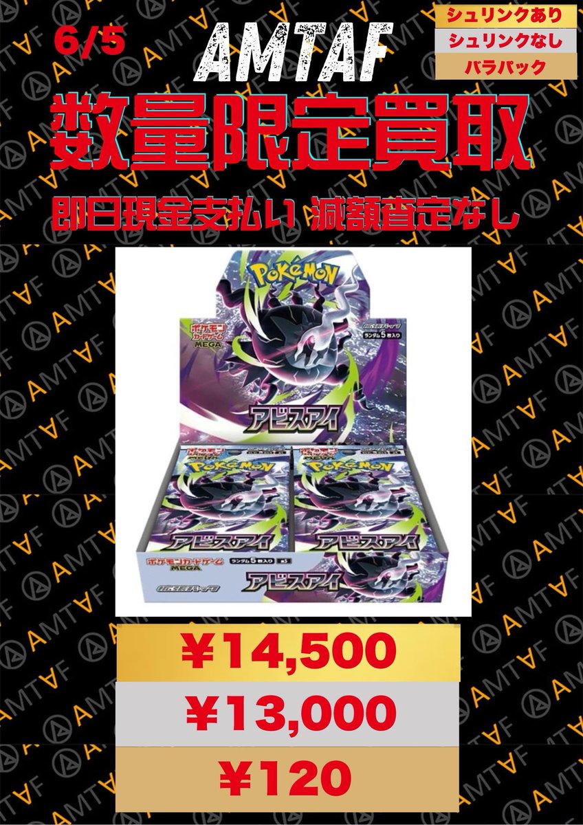🌟🌟🌟🌟🌟🌟🌟🌟🌟🌟🌟 🩵アムタフポケモンカードBOX 【6/5 更新】の