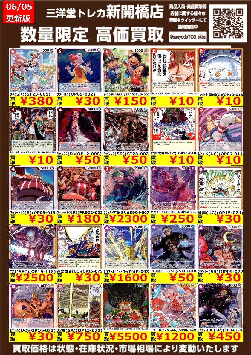 ワンピカード】 赤紫 🍖数量限定高価買取表です🍖 ぜひ、お持ちこみ