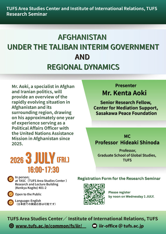 TUFS_PR's tweet photo. [Event Info]
TUFS Area Studies Center and Institute of International Relations, TUFS
Research Seminar “Afghanistan under the Taliban Interim Government and Regional Dynamics”
東京外国語大学 地域研究センター(TASC)／東京外国語大学 国際関係研究所(IIR)共催 研究会
3 July 2026 (Fri.)　16:00-17:30
Research and Lecture Building 401-2 研究講義棟401-2
Language: English, Open to the Public 使用言語：英語（日本語での質疑応答は可能）、対面、一般公開、事前登録制
https://t.co/UbjMu7GkaK