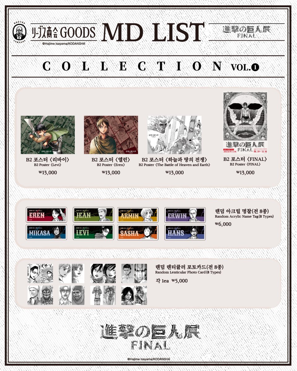 DUEX_official's tweet photo. 진격의 거인展 FINAL 1차 굿즈 리스트 (2/3) https://t.co/3RTsxYGuTc