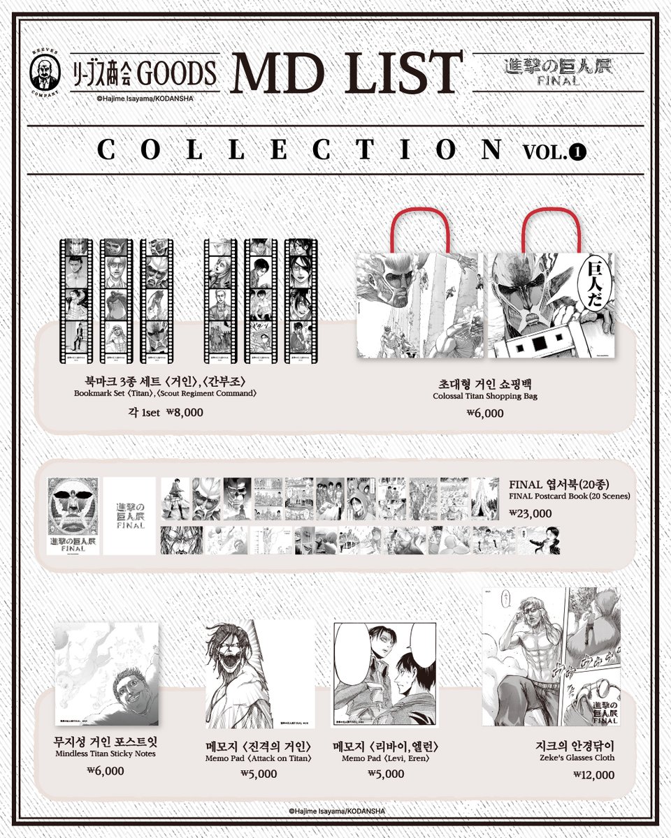 DUEX_official's tweet photo. 진격의 거인展 FINAL 1차 굿즈 리스트 (2/3) https://t.co/3RTsxYGuTc