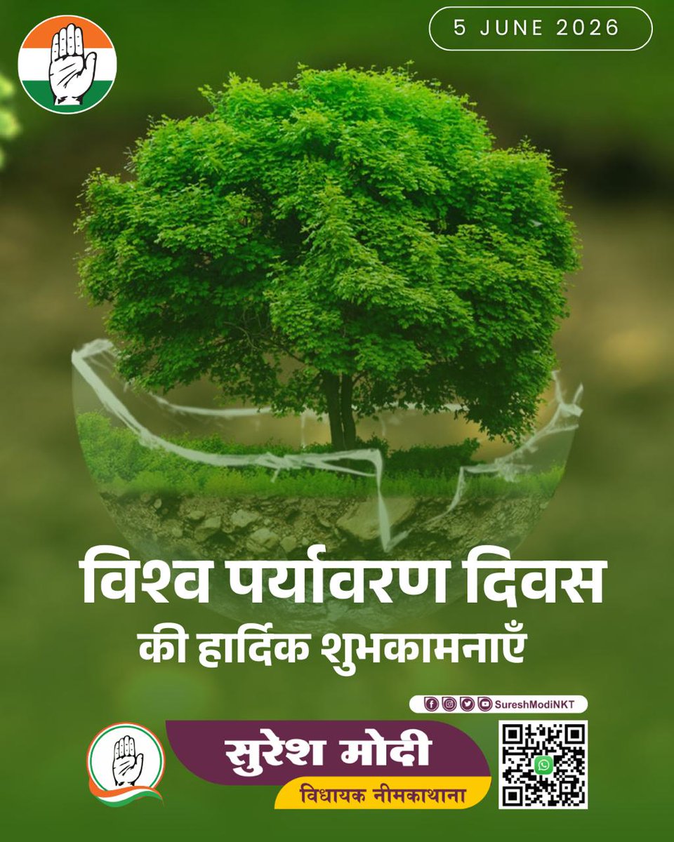 sureshmodinkt's tweet photo. आज विश्व पर्यावरण दिवस पर प्रकृति संरक्षण एवं संवर्धन के इस महापर्व पर अधिक से अधिक वृक्ष लगाने का संकल्प लें !
#WorldEnvironmentDay
#MLASureshModi #NeemKaThana #SureshModiNKT https://t.co/U0PDqFraSb
