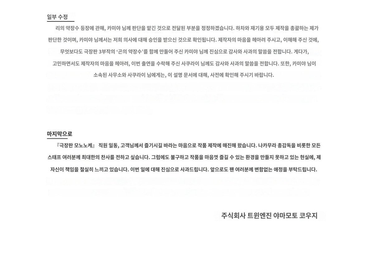 sumono_ura's tweet photo. 근황
- 프로듀서 야마모토 코지가 공식 사죄문 발표.  극장판 클라이맥스를 논의하다가 리의 약장수가 나온다는 연출이 논의되었고, 그 과정에서 ㅅ쿠라이가 연기하는 리의 약장수를 바라는 팬들의 의견도 무시하고 싶지 않아서 하나의 전환점으로써 그대로 출연시키기로 함
- 다만 엠바고 문제로 개봉 후 3일간 스포성 정보를 내놓지 않는다는 취지 탓에 ㅅ쿠라이가 등장한다는 정보를 사전에 발표하지 못하여 관객에게 선택의 여지를 주지 않은 것은 명백한 자신의 미스임
- 카미야히로시에게 리의 약장수 등장에 대한 결정권을 넘길 의도는 없었으며, 재기용 자체는 전적으로 프로젝트를 통괄한 자신의 판단이며 카미야는 단순히 자신들의 의사에 동의해준것 뿐임
- 야마모토P 본인은 모든 책임을 지고 프로듀서업을 은퇴하기로 결정함

거참..