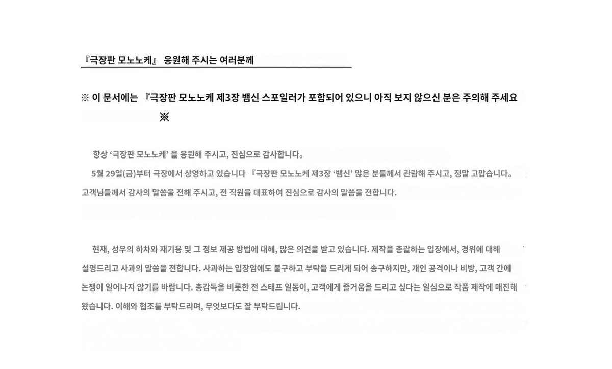 sumono_ura's tweet photo. 근황
- 프로듀서 야마모토 코지가 공식 사죄문 발표.  극장판 클라이맥스를 논의하다가 리의 약장수가 나온다는 연출이 논의되었고, 그 과정에서 ㅅ쿠라이가 연기하는 리의 약장수를 바라는 팬들의 의견도 무시하고 싶지 않아서 하나의 전환점으로써 그대로 출연시키기로 함
- 다만 엠바고 문제로 개봉 후 3일간 스포성 정보를 내놓지 않는다는 취지 탓에 ㅅ쿠라이가 등장한다는 정보를 사전에 발표하지 못하여 관객에게 선택의 여지를 주지 않은 것은 명백한 자신의 미스임
- 카미야히로시에게 리의 약장수 등장에 대한 결정권을 넘길 의도는 없었으며, 재기용 자체는 전적으로 프로젝트를 통괄한 자신의 판단이며 카미야는 단순히 자신들의 의사에 동의해준것 뿐임
- 야마모토P 본인은 모든 책임을 지고 프로듀서업을 은퇴하기로 결정함

거참..