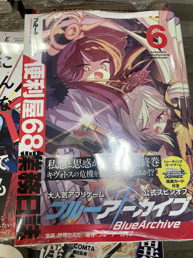 おと ページ 書籍入荷情報】 ブシロードコミックス 「ブルーアーカイブ 便利屋68