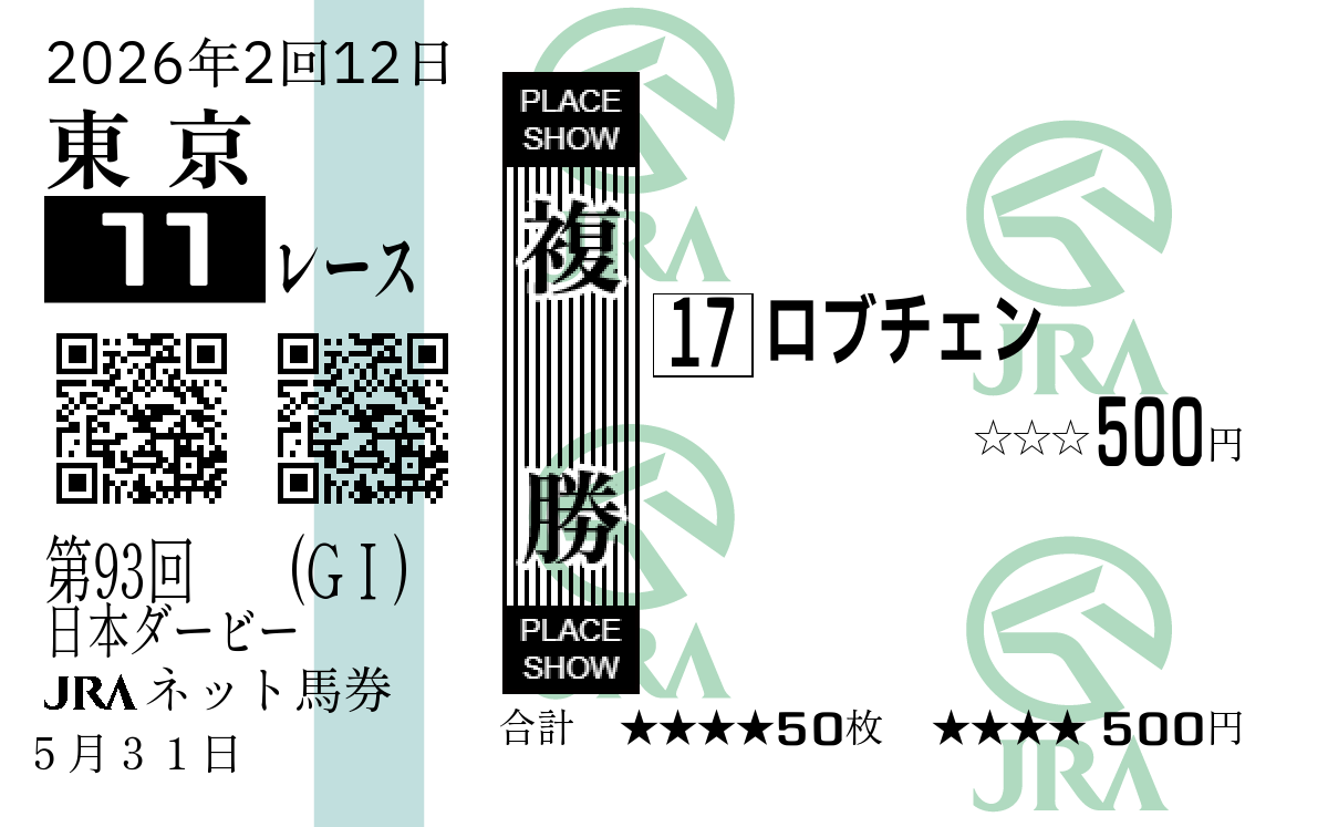 rabiuma's tweet photo. ネット馬券じゃないとダメなのか。
これで良いのかな、複勝だけど…
#JRAアプリ #馬券メモリアル #ゴーマル https://t.co/8p8V5Y8be3