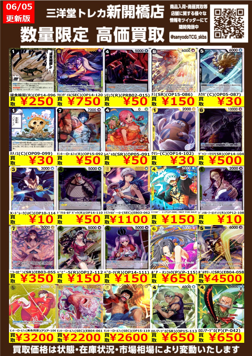 ワンピカード】 黒黄 🍖数量限定高価買取表です🍖 ぜひ、お持ちこみ