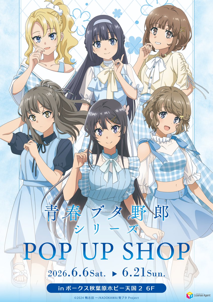 青春ブタ野郎」シリーズ ＼✨POP UP SHOP明日開催✨／ 【サマー