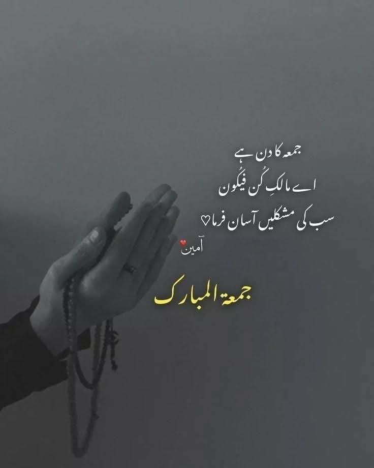farii_022's tweet photo. اے اللہ! اس مبارک جمعے کے دن ہمارے دلوں کو نور ہدایت سے بھر دے، ہمارے گناہوں کو معاف فرما دے، رزق میں برکت دے اور ہماری دعاؤں کو قبولیت عطا فرما۔ آمین۔

جمعہ مبارک💞 https://t.co/5L241iLjlO