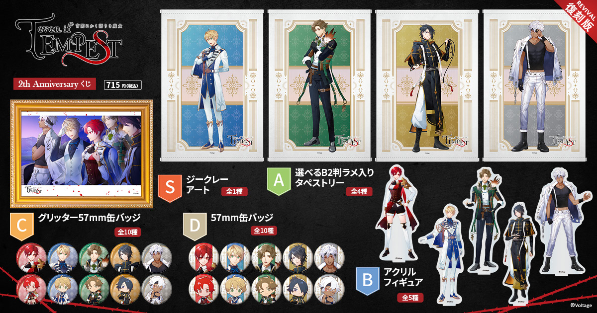 Eurekakuji's tweet photo. 🎉【復刻版】登場🎉
リリースされた6月9日を記念して「『even if TEMPEST 宵闇にかく語り魔女』2th Anniversary くじ」の【復刻版】が登場！
ご好評いただいたあのラインナップが、再びお楽しみいただけます。お見逃しなく！

6/9（火）12:00発売！
詳細は👇
https://t.co/24OIdhTPHW

★リポストキャンペーン★
このポストをリポストすると、抽選で3名様に「57mm缶バッジを全種」プレゼント!!

#テンペスト魔女