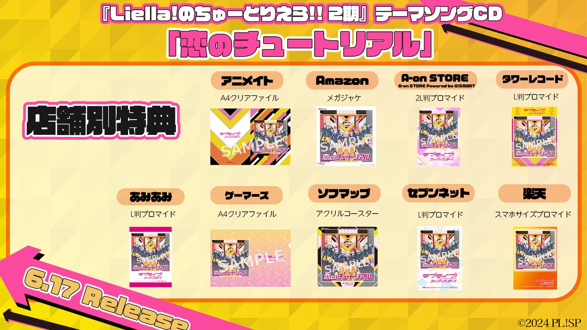 Liella_PLSP's tweet photo. 💫音楽情報💫

-6月17日(水)発売-
『Liella!のちゅーとりえら!! 2期』テーマソング
「恋のチュートリアル」

／
店舗特典デザイン解禁✨
＼

📝詳しくはここからチェック✔
https://t.co/UQQdSyR53i

#lovelive #Liella https://t.co/j8u0SORJHY