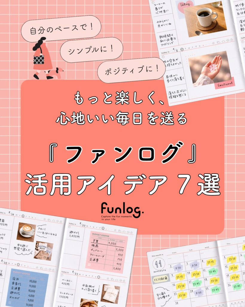 marks_Inc's tweet photo. 使い方広がる！
「ファンログ」活用アイデア７選📓💭
https://t.co/YX8UDqrihX

🟥心と体が整う：体調管理
🟫三日坊主でも続く：お金の記録
🟧明日のための：リセット日記
🟦幸せがふくらむ：日々の記録
🟨やる気が上がる：英語学習ログ
🟩1日1枚で彩る：フォトログ
🟪日々を愛おしむ：暮らしログ https://t.co/iVMS1xFi59