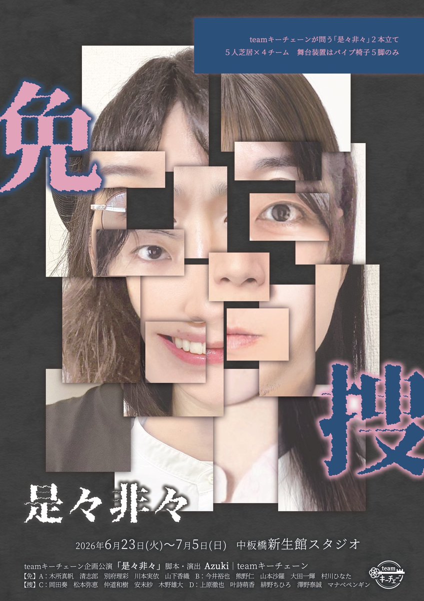 mitsuamisa1224's tweet photo. #teamキーチェーン #是々非々2026 
昨日はCチームの初稽古でした！
ものすごいスピードで稽古が進んで頭がめっちゃぱんぱん🌞難しいし課題まみれだけどとても楽しい！！
本番再来週です！ぜひみにきて下さい🫶
初日売り切れそうです！ご予約お待ちしてます🥰！！
安未紗扱い↓
https://t.co/A1uOXs1Jw4 https://t.co/VrQHX4urqM
