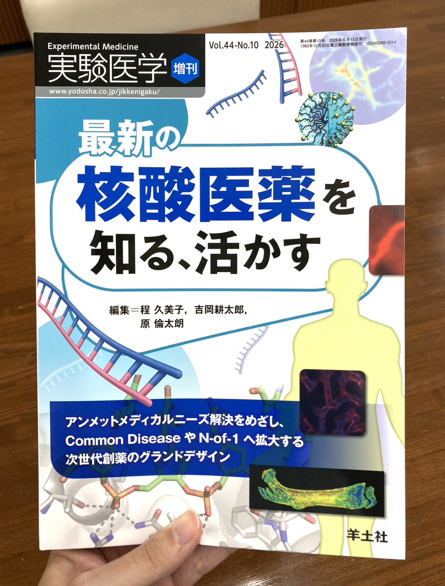 羊土社 実験医学 (@Yodosha_EM) / Posts / X
