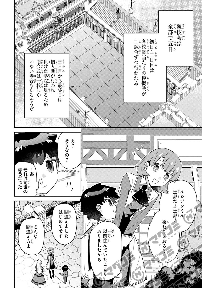 【6/5更新】
神域の魔法使い~神に愛された落第生は魔法学院へ通う~/原作:ケンノジ(一二三書房刊)/漫画:ミヤカミヨロズ/キャラクター原案:乃希
第18話前編<先読み・プレミアム>
https://t.co/ZIHS3BKttl