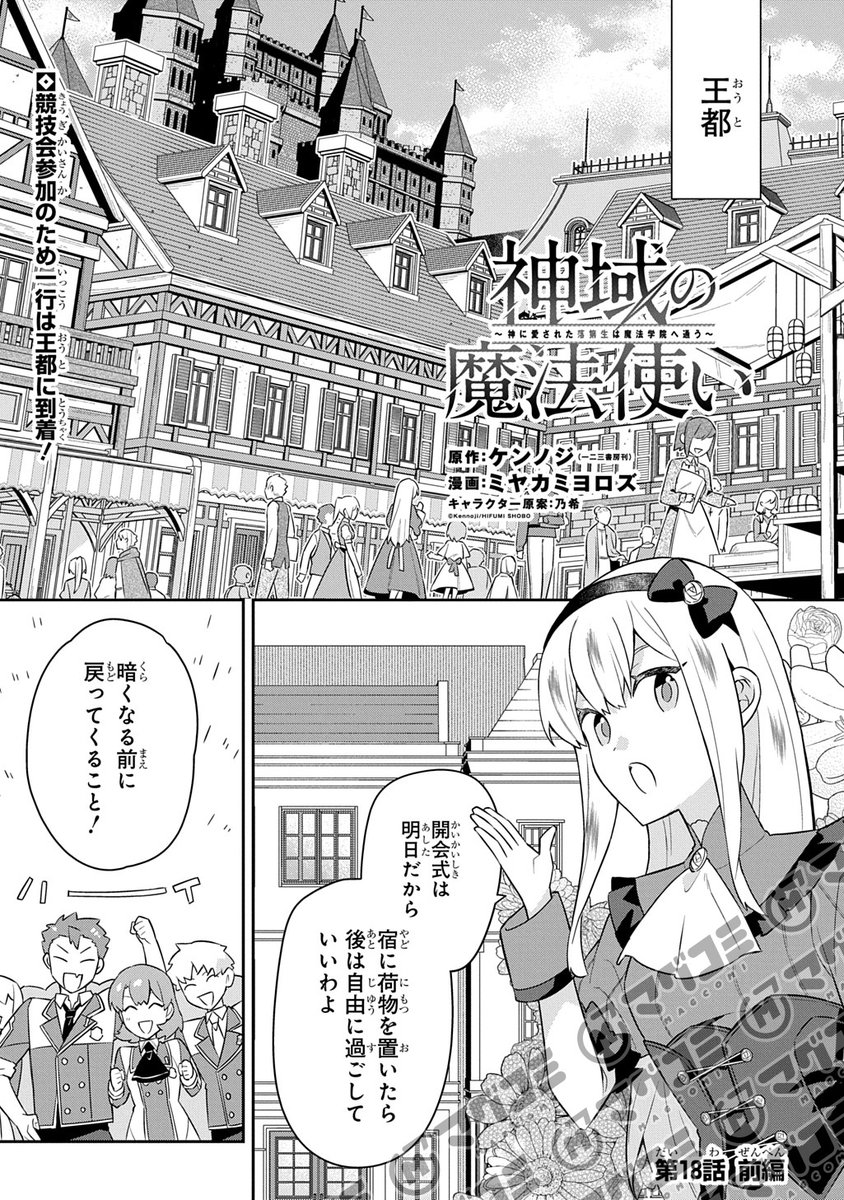 【6/5更新】
神域の魔法使い~神に愛された落第生は魔法学院へ通う~/原作:ケンノジ(一二三書房刊)/漫画:ミヤカミヨロズ/キャラクター原案:乃希
第18話前編<先読み・プレミアム>
https://t.co/ZIHS3BKttl