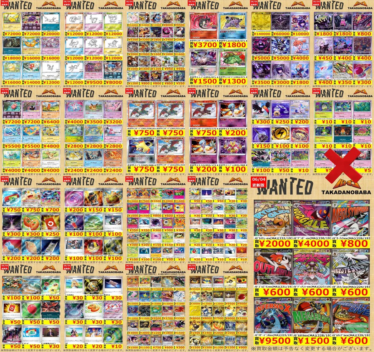 買取情報】#ポケカ #バトロコ ✨✨6⃣月4⃣日更新✨✨ ポケカ買取表