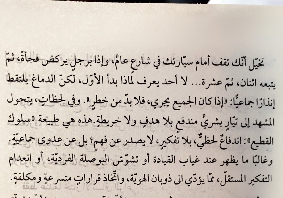 abdulasalm1's tweet photo. - سلوك القطيع : هو ميل الأفراد لتقليد….. https://t.co/L7VFeJrc2t