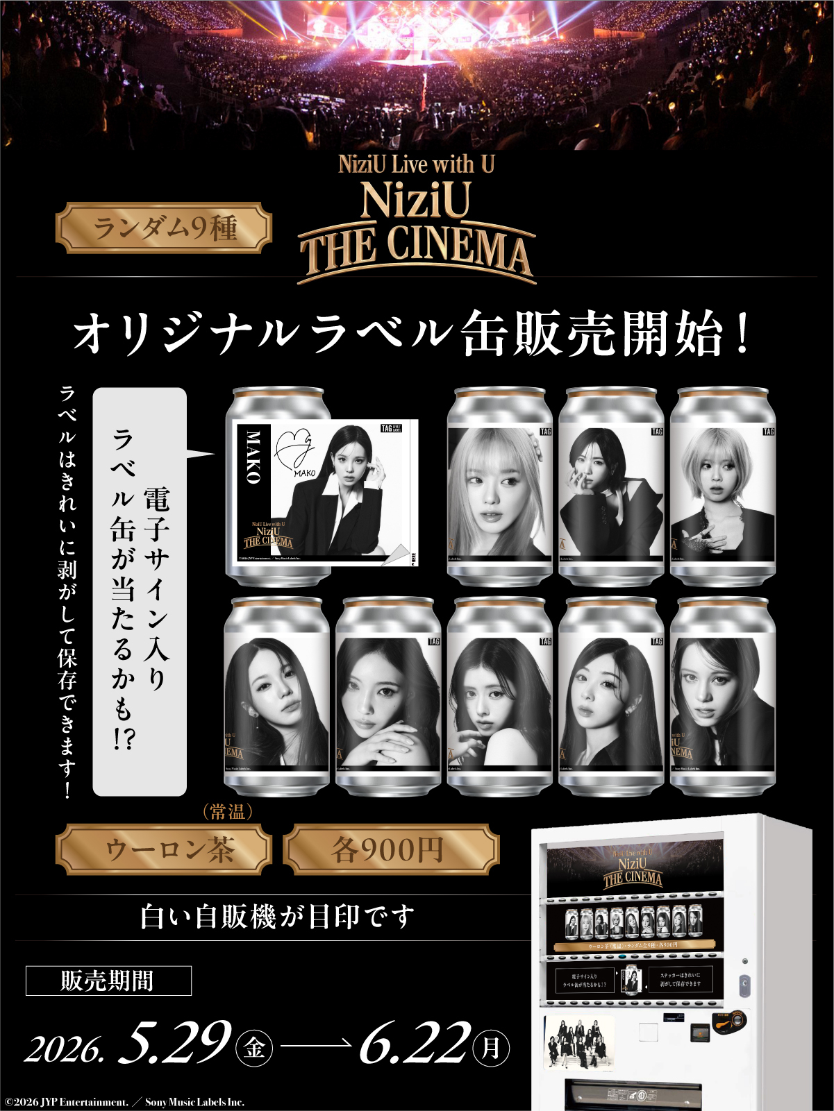 ち*け様 NiziU THE CINEMA オリジナルラベル缶 9種セット SUNTORY（サントリー） on X: 