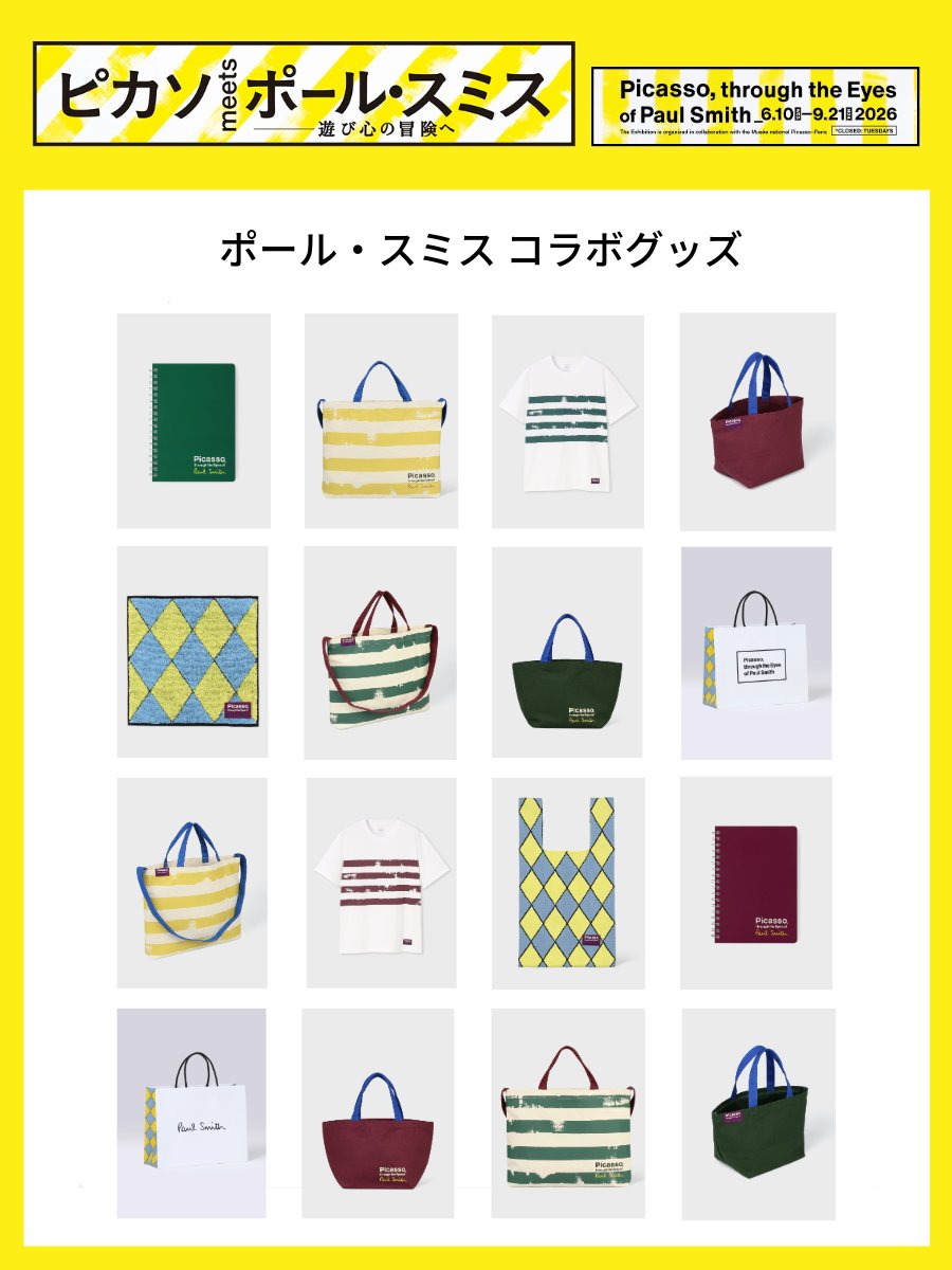 ポール・スミス コラボグッズ一挙解禁🛍️／ 本展のためにデザインされ