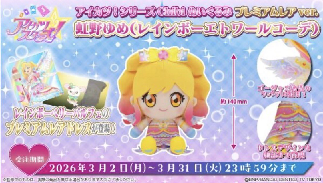 quycrh's tweet photo. 【買取】アイカツスターズ 虹野ゆめ レインボーエトワールコーデ

譲 お品物代＋送料
求 画像のもの（＋バースデーカード）

予約がちゃんとできていなかった為熱望しております。

郵送又は天王寺手渡しを希望しております🙇🏻‍♀️

よろしくお願いいたします。 https://t.co/kIQvJrMGhi