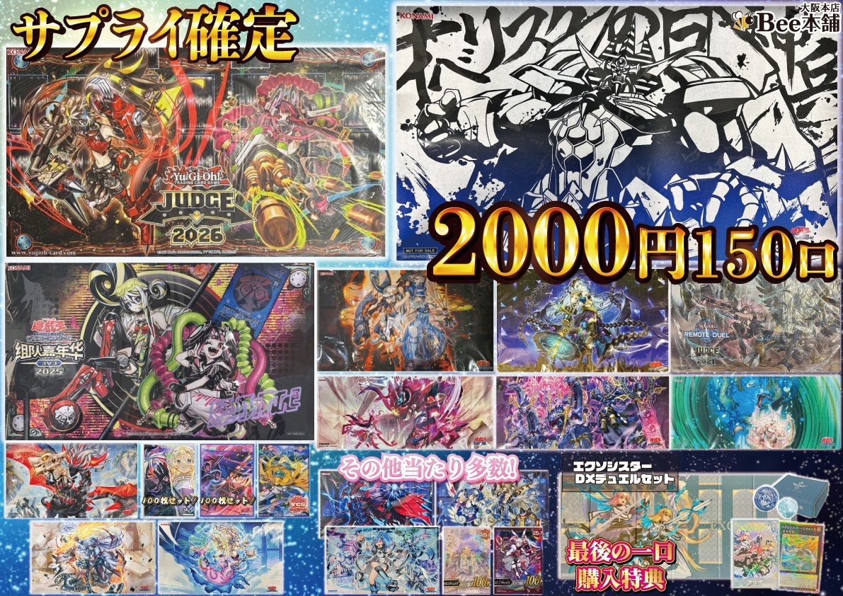 遊戯王】 1Fレジにて遊戯王2⃣,0⃣0⃣0⃣円サプライくじを販売中です