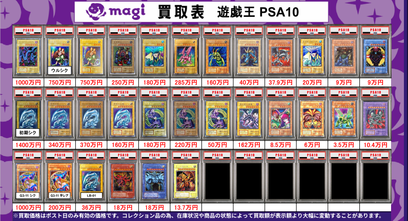 ⭐遊戯王PSA10買取表⭐ ✨【70万円以下のPSA減額無し‼CP開催】✨ 初期