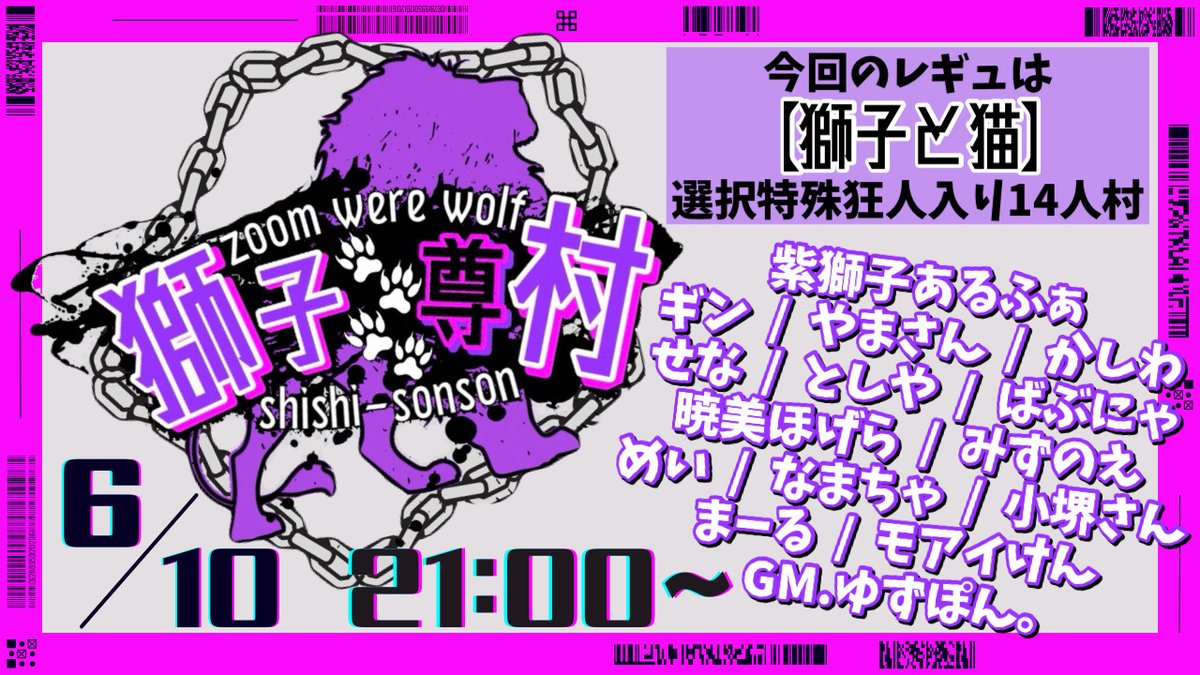 yuzneko_game's tweet photo. ／
🐾配信告知　明日6/10(水)21:00～ 📢
＼

第7回：獅子尊村人狼『獅子と猫』

【本日の参加メンバー（敬称略）】
1.紫獅子あるふぁ
2.ギン
3.やまさん
4.かしわ
5.せな
6.としや
7.ばぶにゃ
8.暁美ほげら
9.みずのえ
10.めい
11.なまちゃ
12.小堺さん
13.まーる
14.モアイけん
GMゆずぽん。 https://t.co/h7yw1ljttz