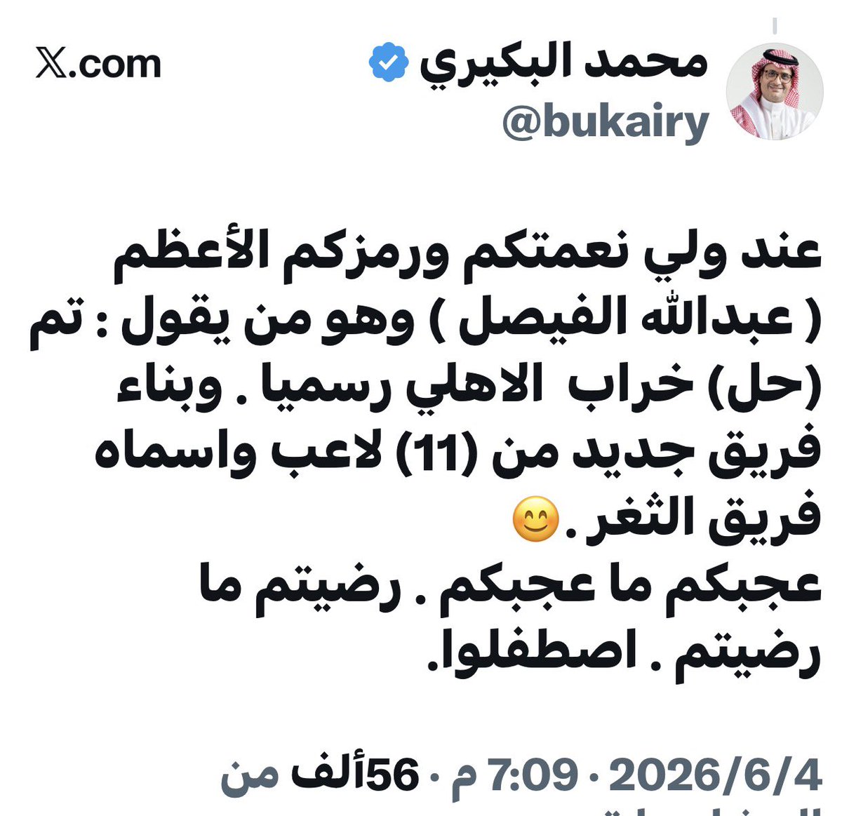 lamf0n's tweet photo. منتهى قلة الاحترام لرموز الدولة، يشير لسموه دون منحه الصفة الرسمية (صاحب السمو )، ويقول (ولي نعمتكم) وكأن الأمير عبدالله الفيصل رحمه الله لم يكن ولي نعمة كل الأندية بعد الله، ومؤسس رياضة هذا البلد.

وأكاد أجزم أنه سيعاقب من قبل ولاة الأمر على تطاوله وعدم احترامه.

@SalmanAldosary https://t.co/QSrDaiylHU