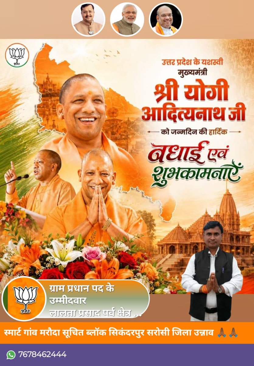 Shiv19913's tweet photo. उत्तर प्रदेश के माननीय मुख्यमंत्री श्री योगी आदित्यनाथ जी, आपको जन्मदिवस की हार्दिक शुभकामनाएं!

ग्राम प्रधान पद के उम्मीदवार

लालता प्रसाद पूर्व क्षेत्र पंचायत सदस्य

स्मार्ट गांव मरौदा सूचित ब्लॉक सिकंदरपुर सरोसी 
जिला उन्नाव 
🙏🙏
@myogiadityanath @myogioffice https://t.co/qRlJsyW0rD