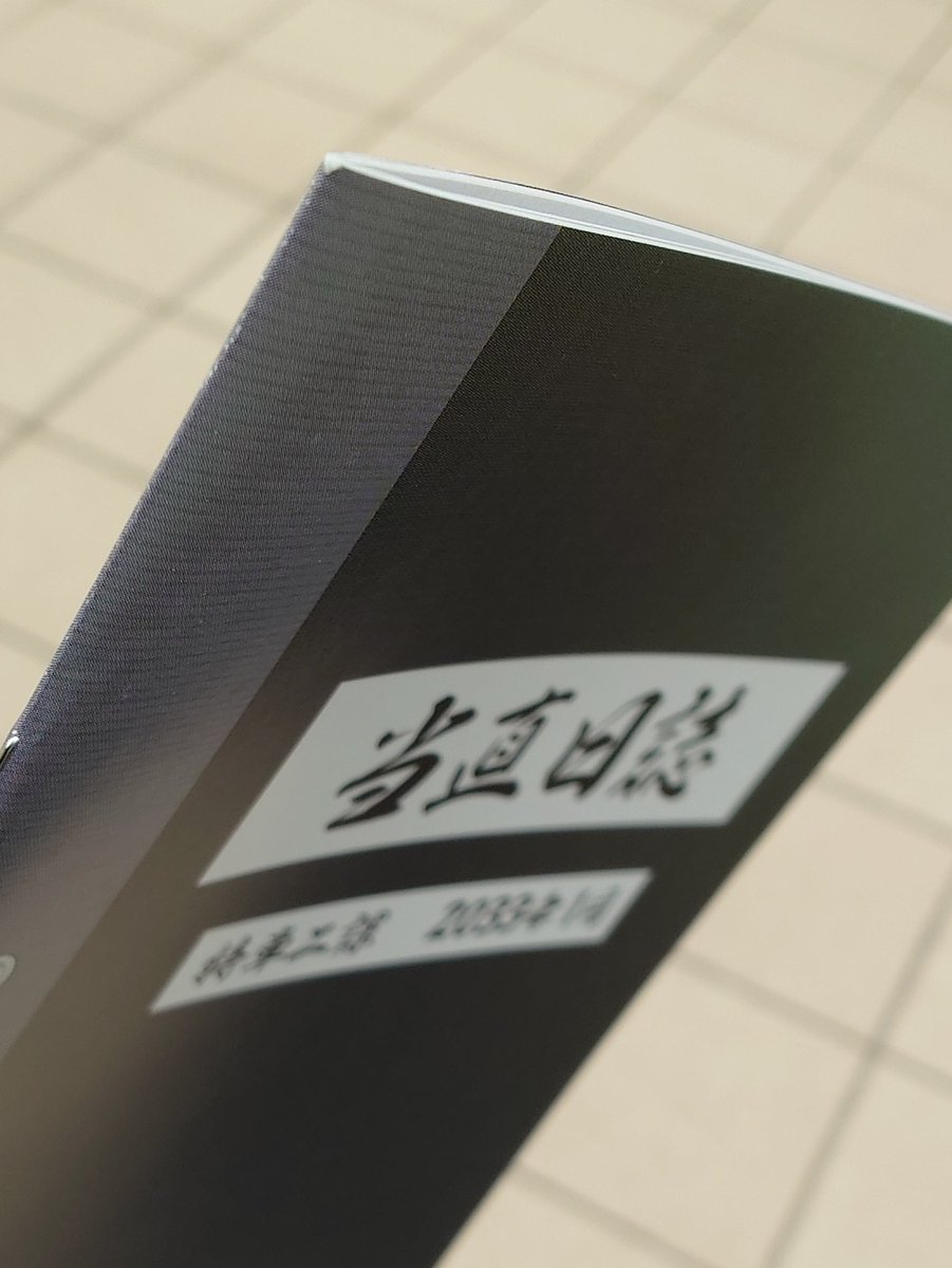 sonicblue_6's tweet photo. パトレイバーEZY4週目の入場者特典、無事にゲットしました！
思った以上に厚みがあって、中身も充実。これは嬉しい！ https://t.co/Q5d6mYZf4c