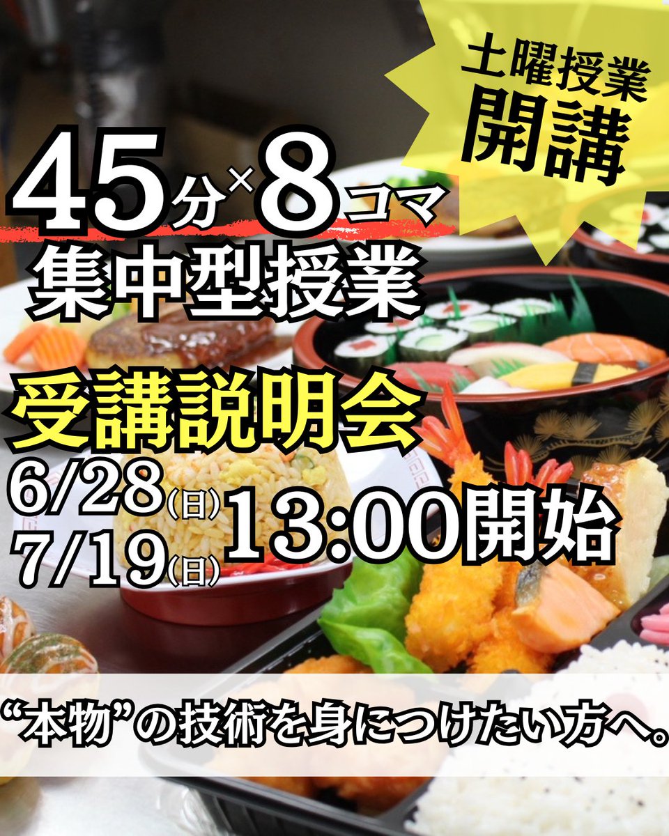 FrajSchool's tweet photo. 📢受講説明会のお知らせ

食品サンプル職人になりたい方、食品サンプル作りに興味のある方へ✨

📅開催日時
・6/28（日）13:00～
・7/19（日）13:00～

説明会では、食品サンプル作りの実習体験も実施！
🍴かわいいミニハンバーグが作れます😊

ご予約はこちらから👇
https://t.co/uYfZxLmbyE https://t.co/YjO24RrJab
