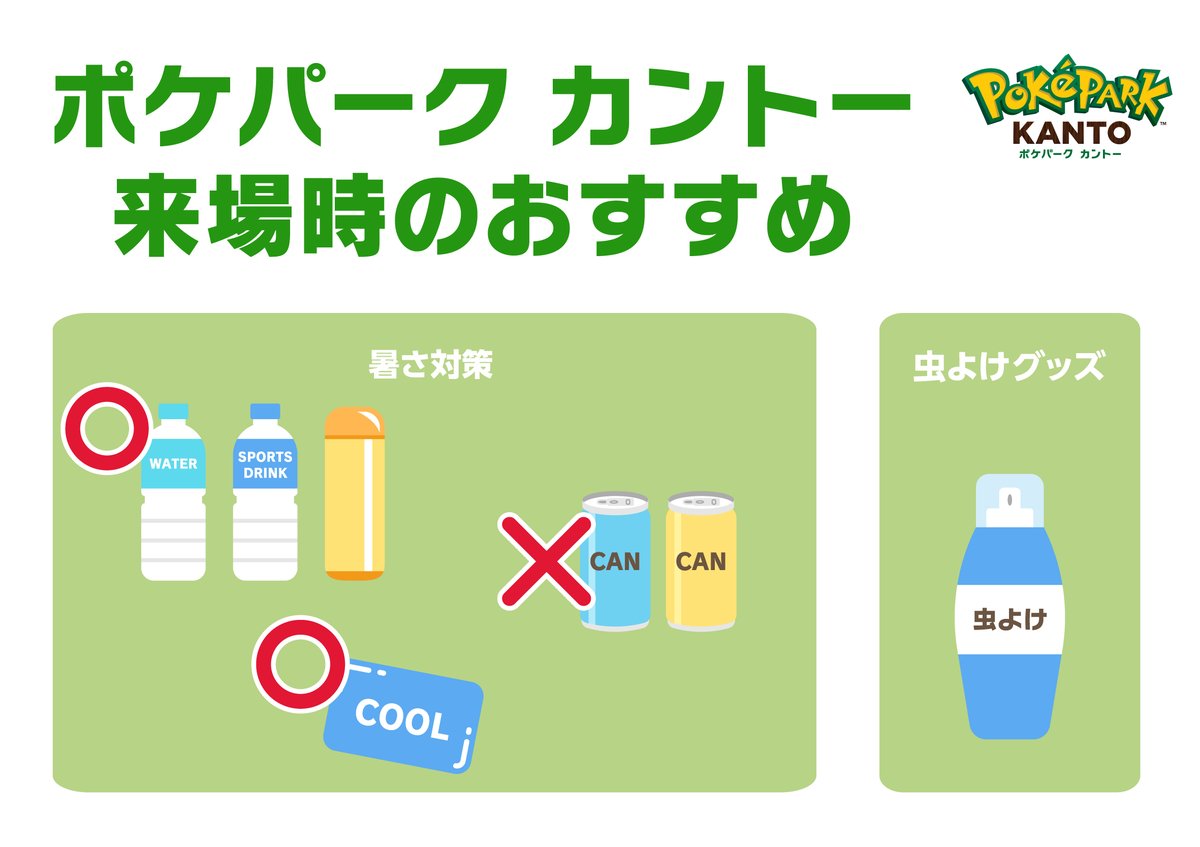 【公式】ポケパーク カントー PokéPark KANTO tweet media