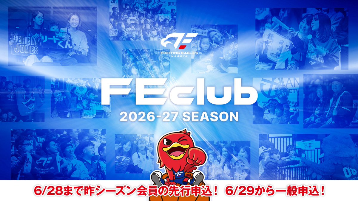 FE_758's tweet photo. ＼2026-27 SEASON FEclub／

概要情報公開‼️

私たちと、熱狂をともにつくる仲間になってくれますか🔥⁉️

さぁ、𝐖𝐞 𝐭𝐡𝐞 𝐅𝐄𝐕𝐄𝐑

🔽詳しくはこちら
https://t.co/fwCNq7y210

#FE名古屋 #FEVER #Bリーグ https://t.co/n65wWynH5F